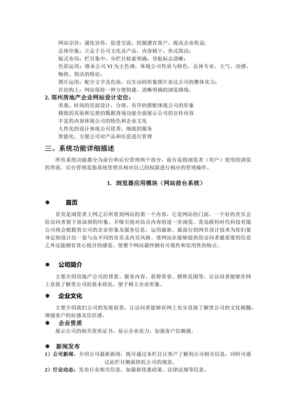 郑州房地产网站建设方案_第2页