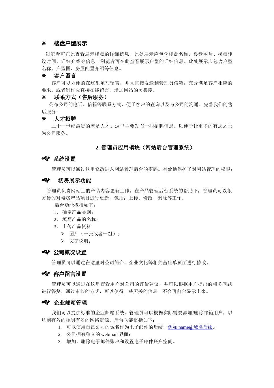 郑州房地产网站建设方案_第3页