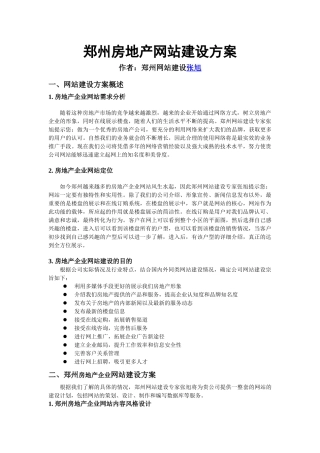 郑州房地产网站建设方案