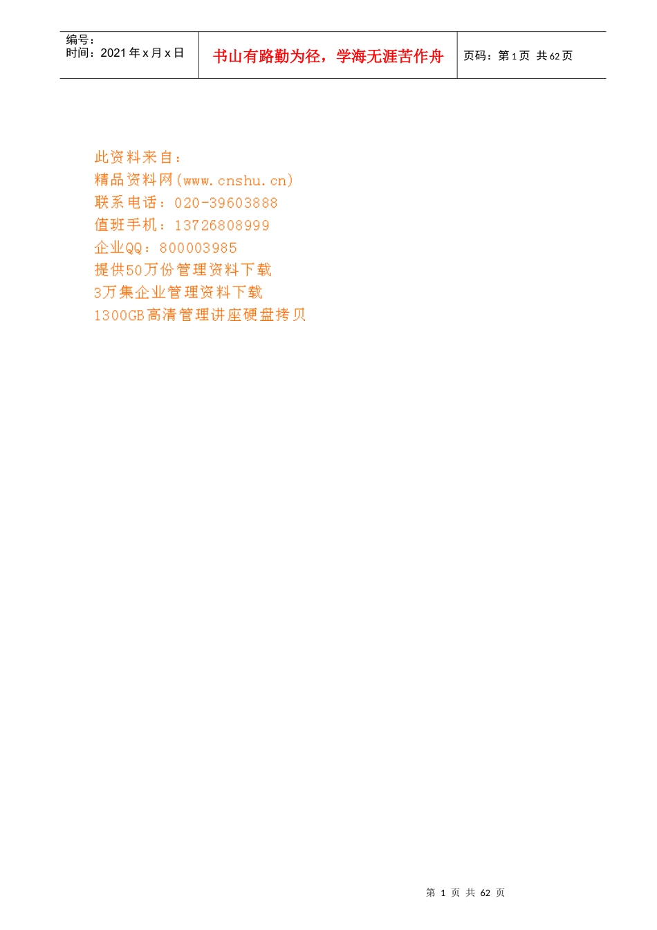 成本管理相关资料_第1页