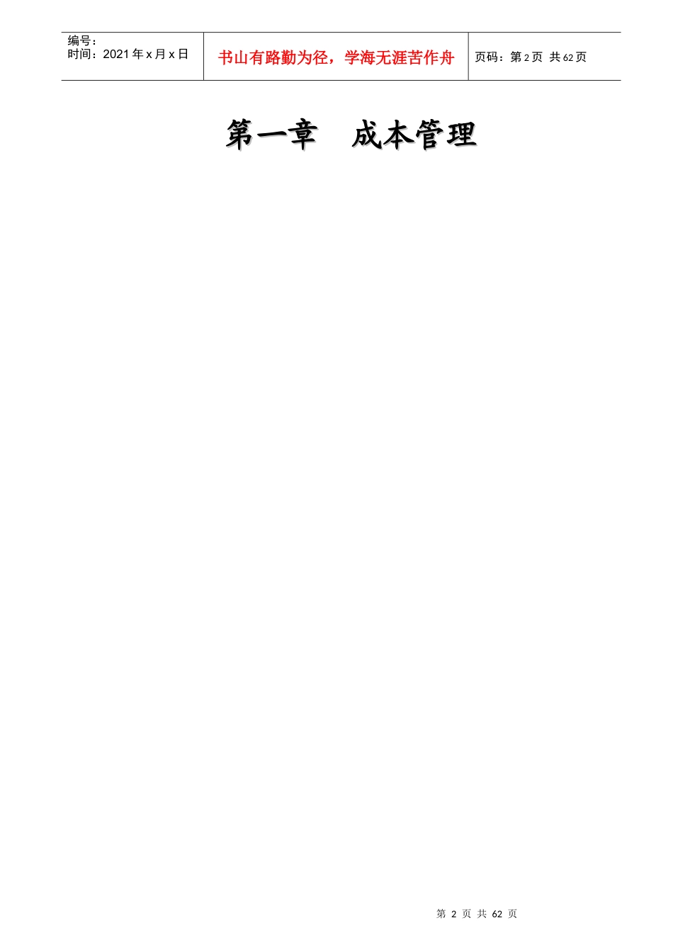 成本管理相关资料_第2页