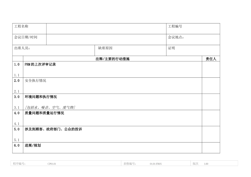 惠记中国建筑项目每月总结报告格式1_第2页