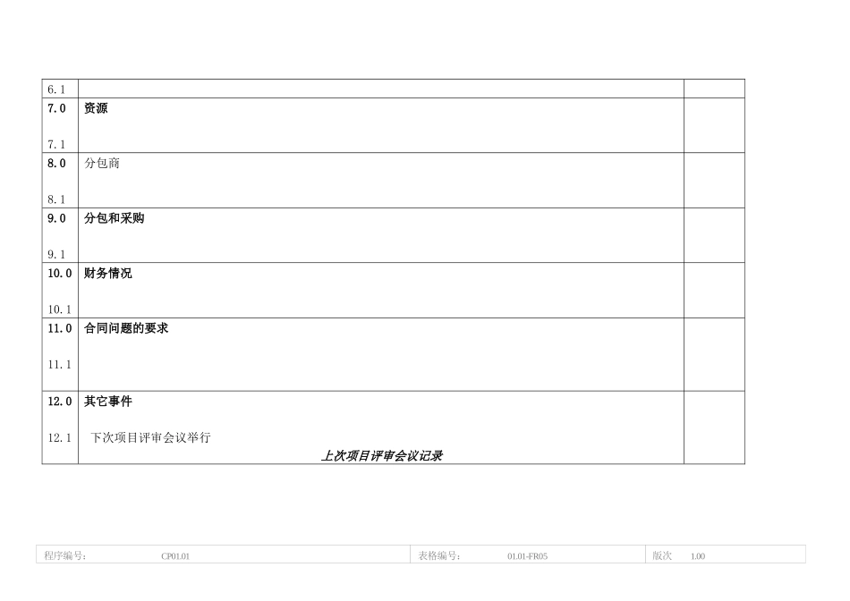 惠记中国建筑项目每月总结报告格式1_第3页