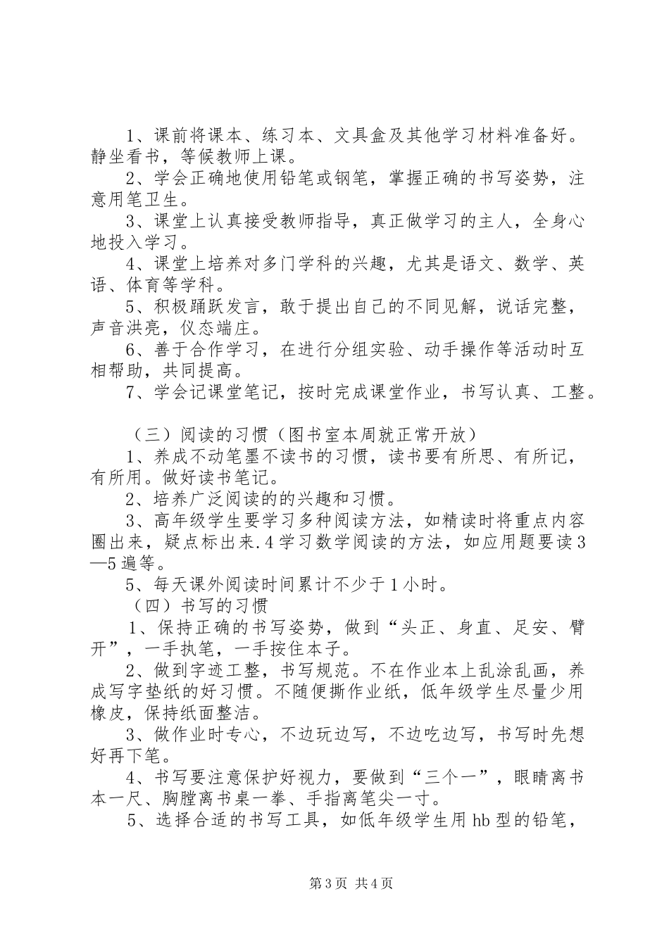 开学典礼教务发言稿范文_第3页