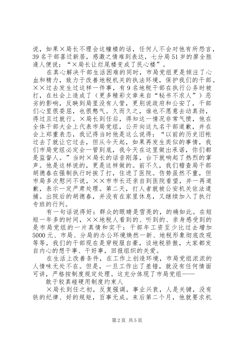 真情实干得人心(地税局长先进事迹报告团的演讲稿)_第2页