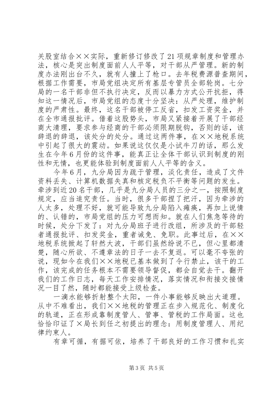 真情实干得人心(地税局长先进事迹报告团的演讲稿)_第3页
