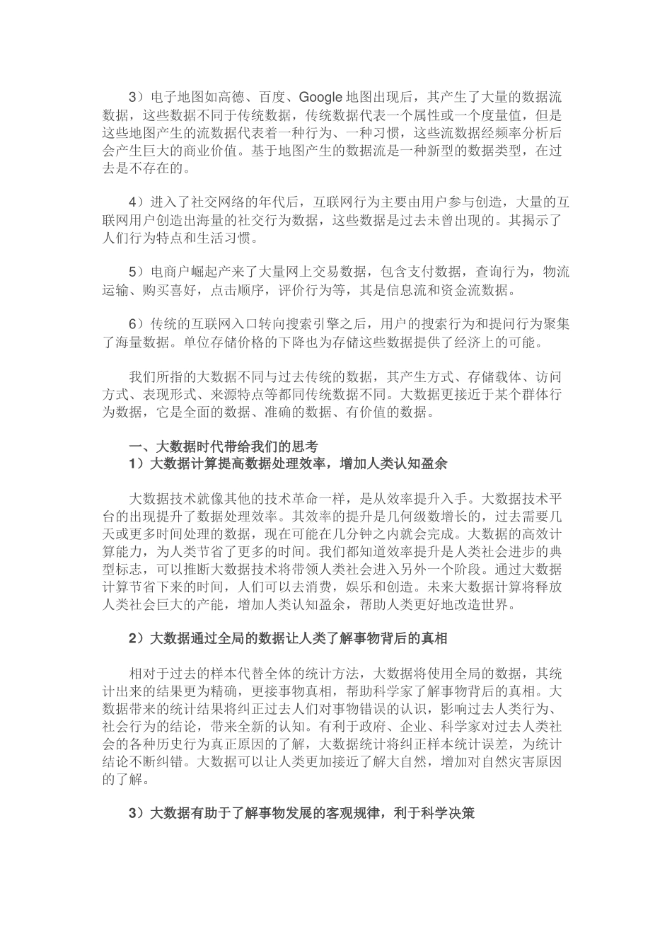 年大数据行业深度梳理总结30_第2页