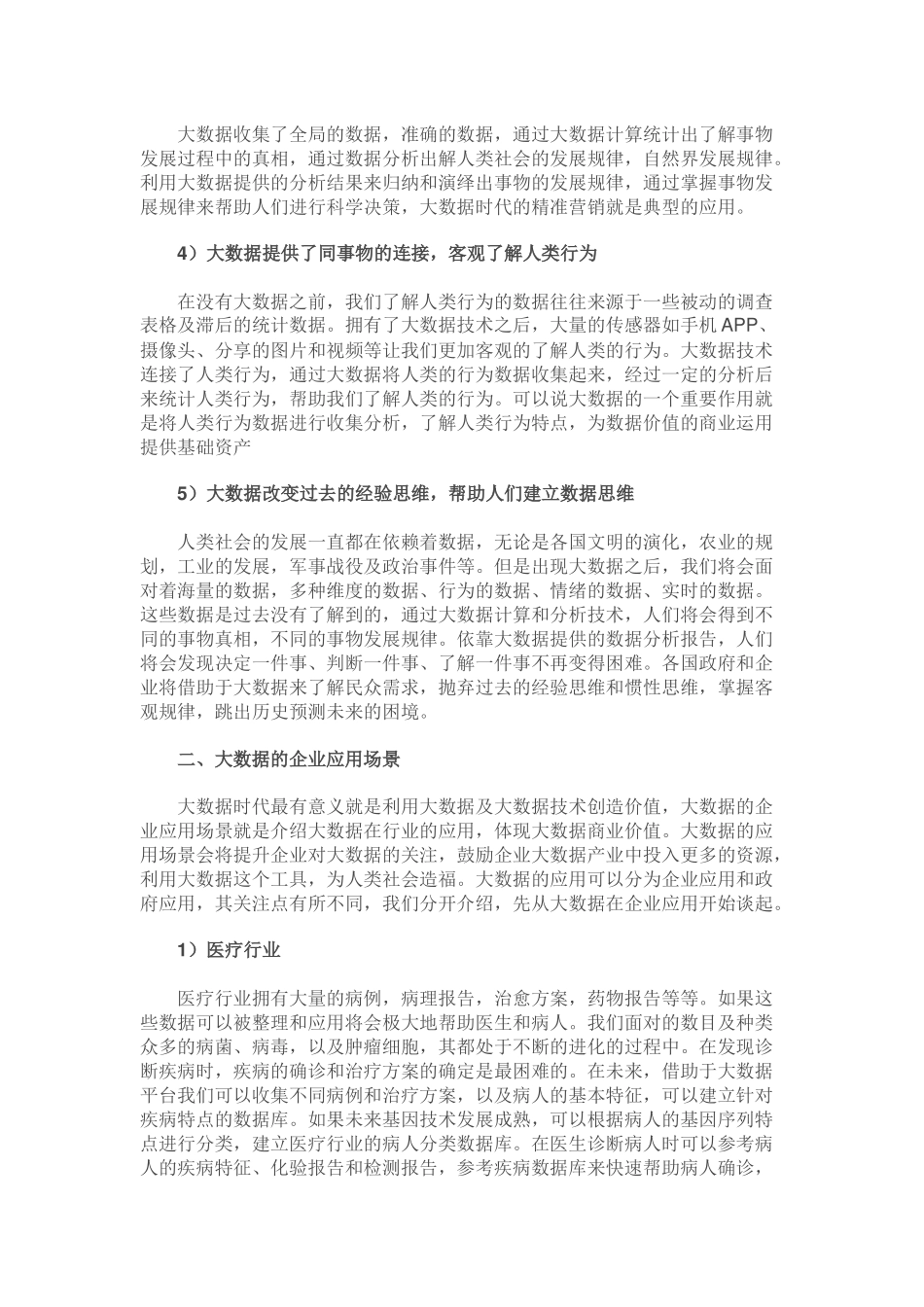 年大数据行业深度梳理总结30_第3页