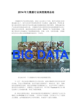 年大数据行业深度梳理总结30