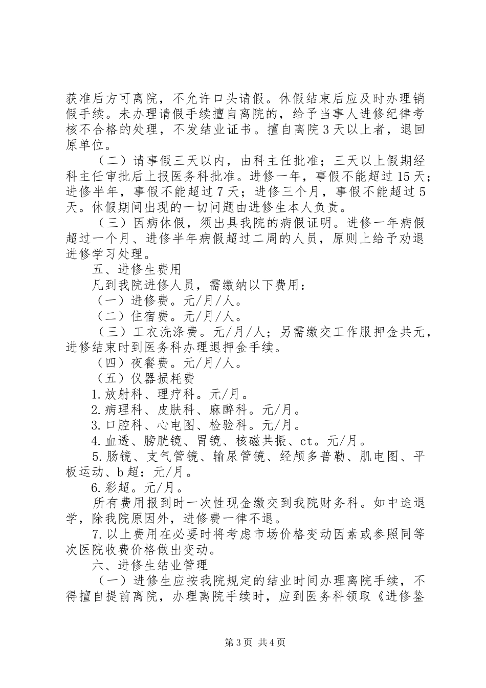 医院进修生发言_第3页