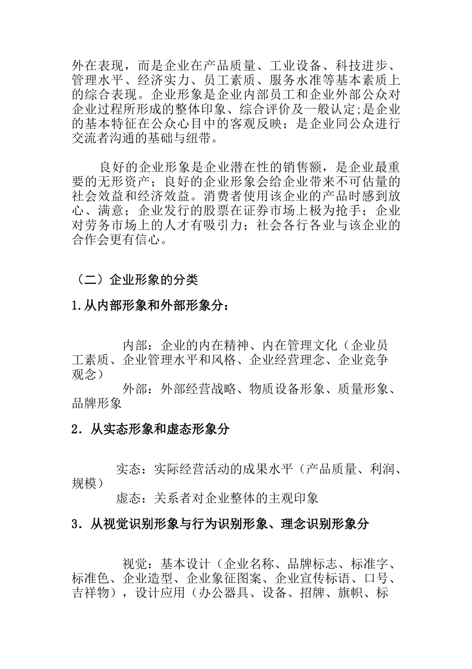 怎样塑造良好的企业形象_第2页