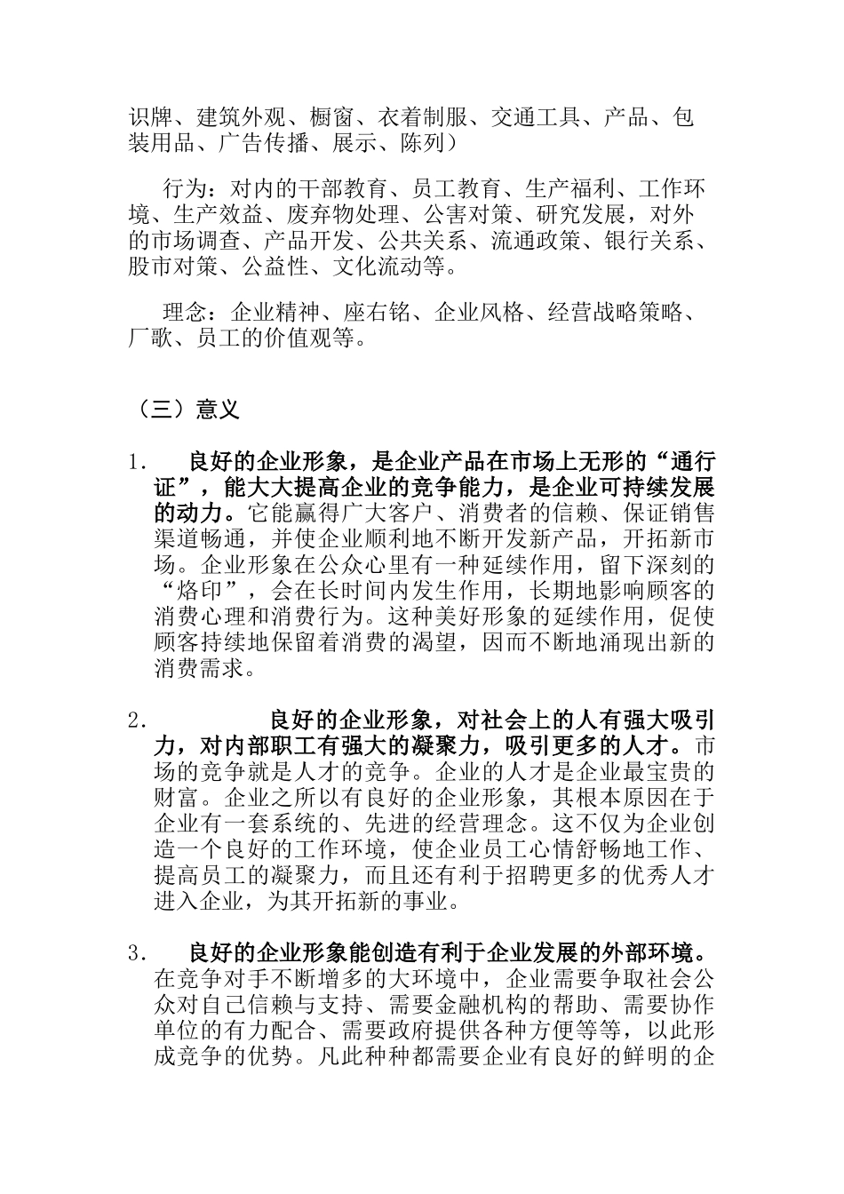 怎样塑造良好的企业形象_第3页