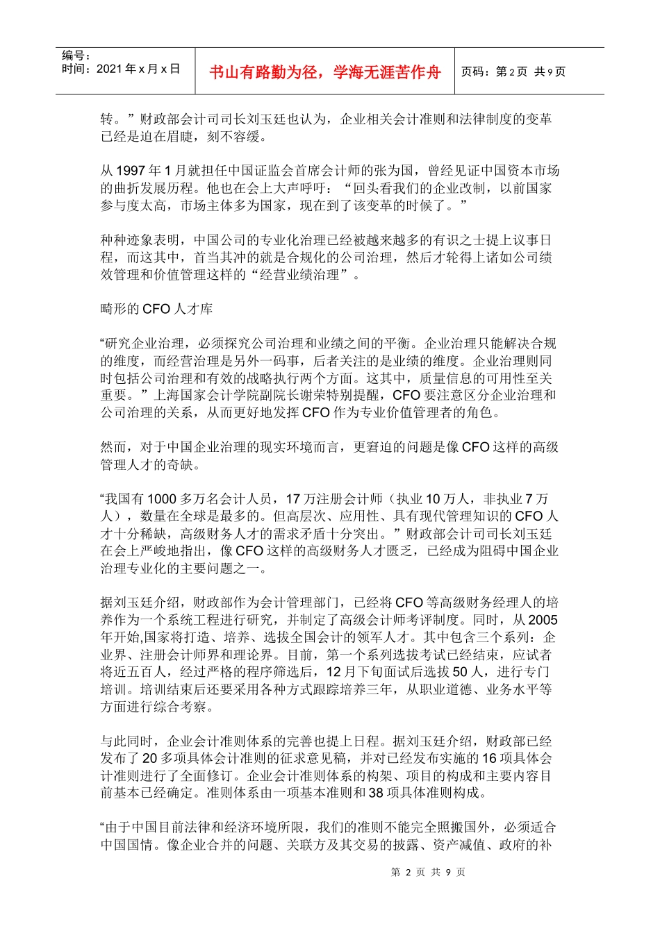 我国公司治理在路上_第2页