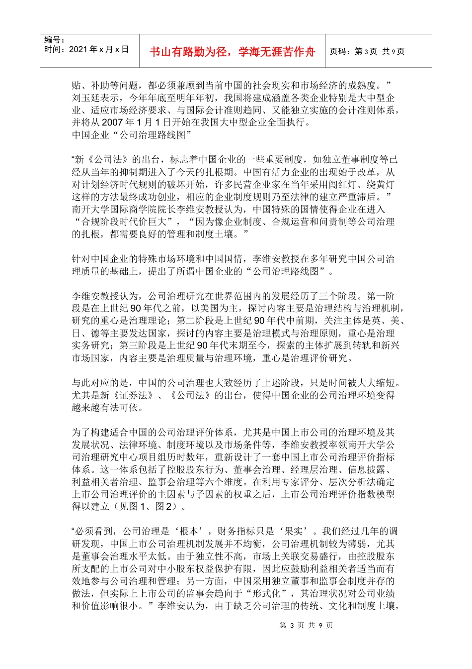 我国公司治理在路上_第3页