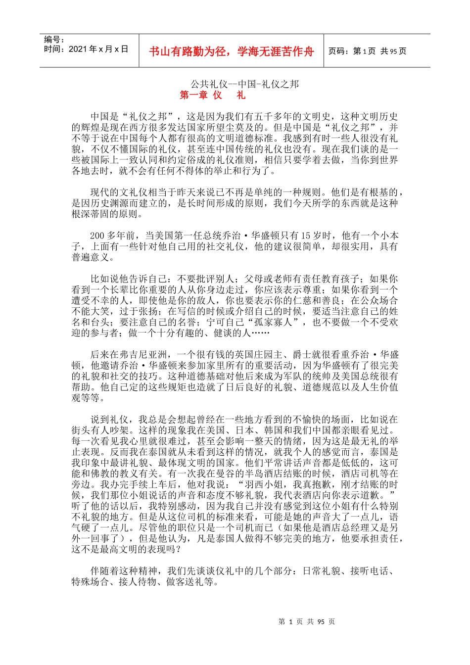 我国公共礼仪培训教程_第1页