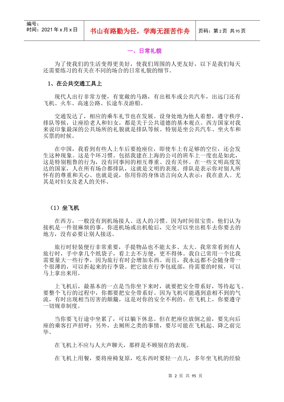 我国公共礼仪培训教程_第2页