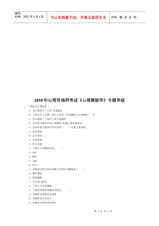心理测验学专题考试