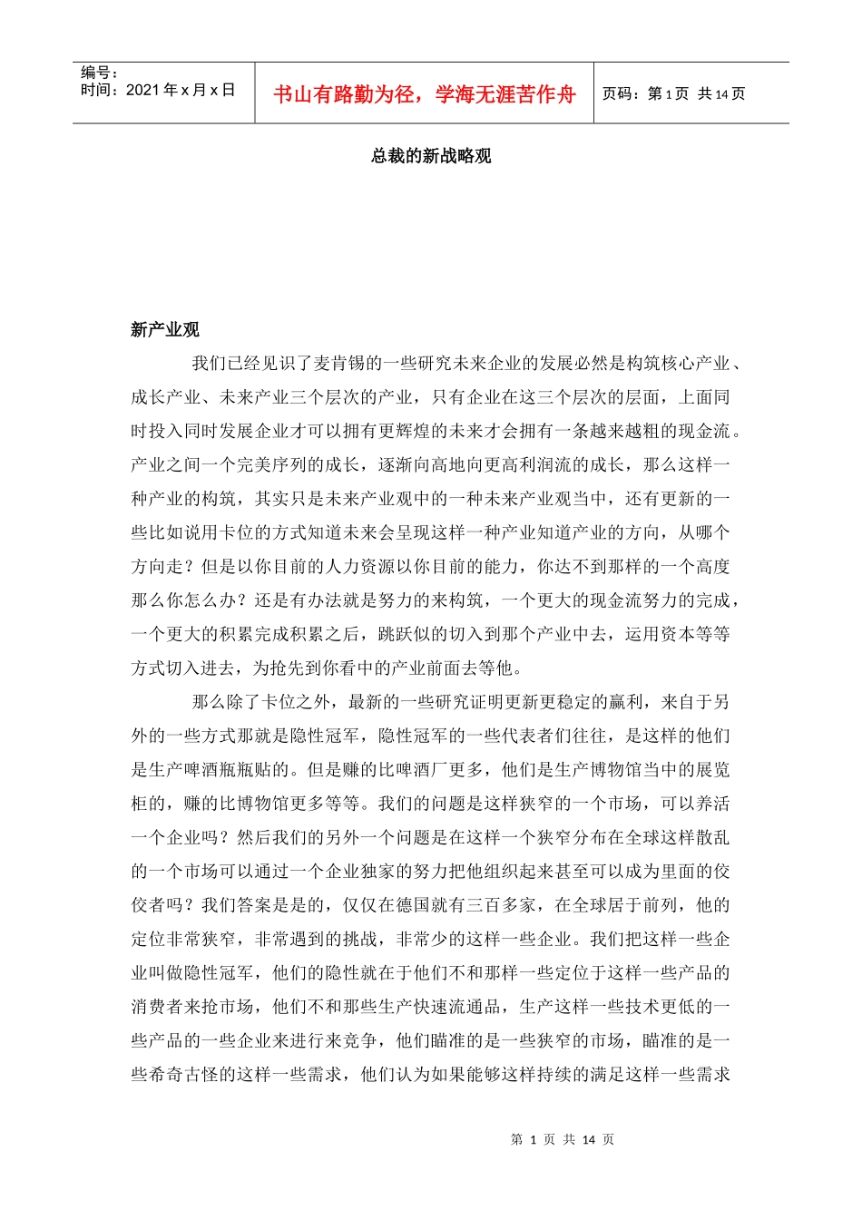 总裁的新战略观--1_第1页