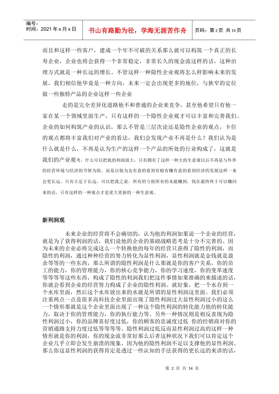 总裁的新战略观--1_第2页