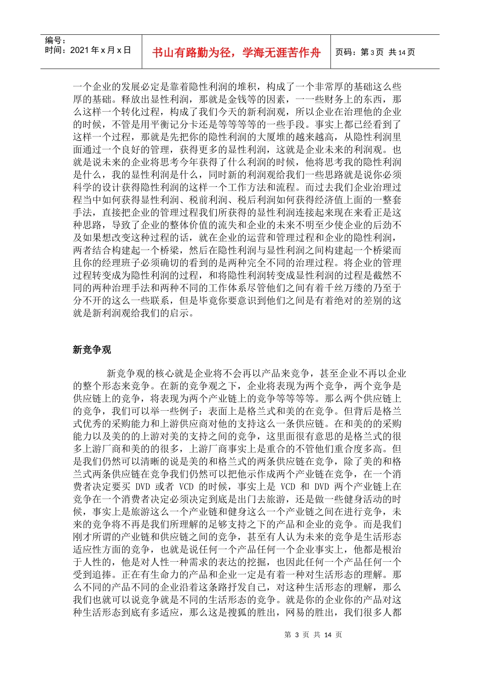 总裁的新战略观--1_第3页