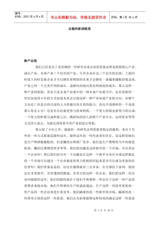 总裁的新战略观--1