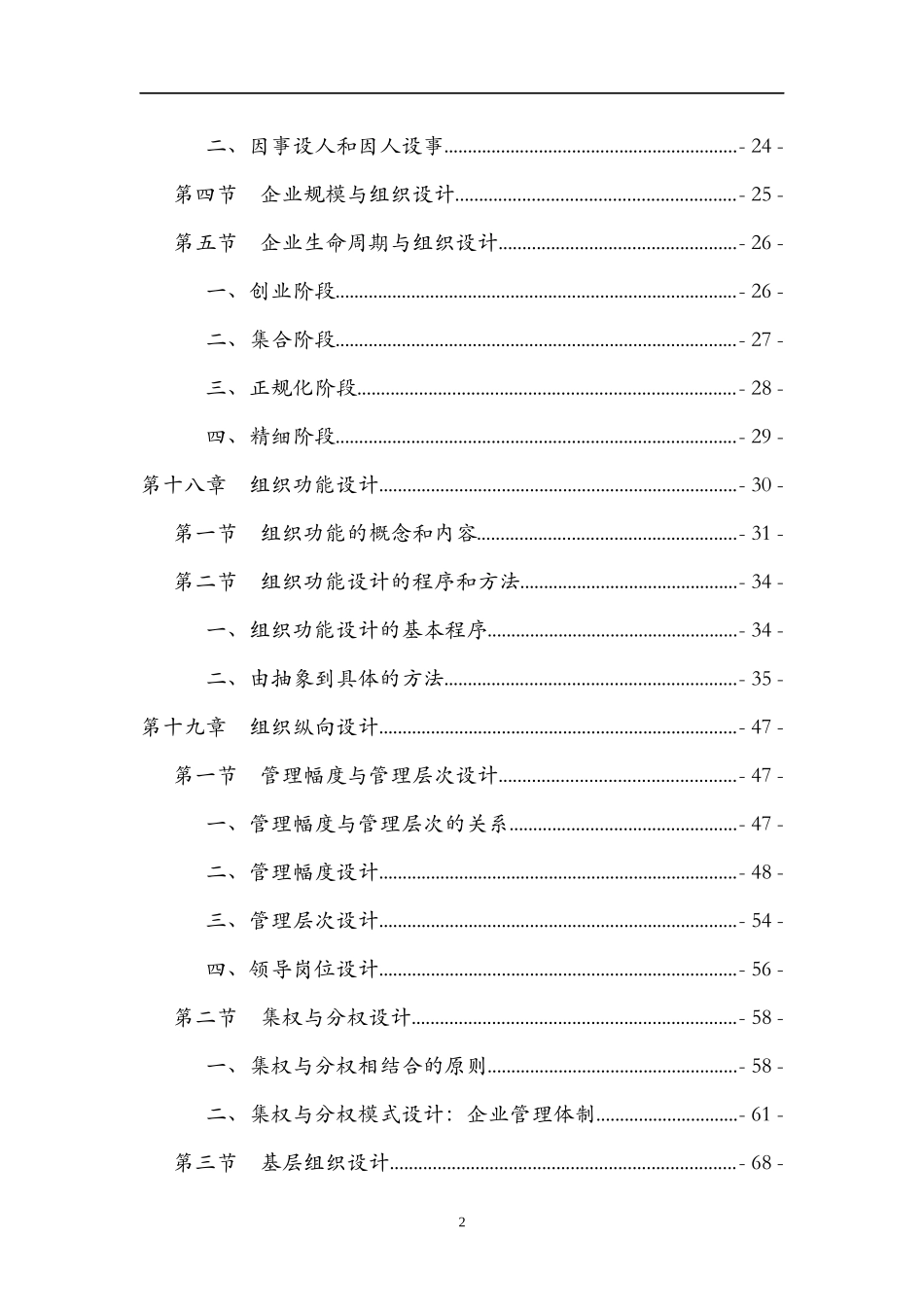 战略导向组织设计1_第2页