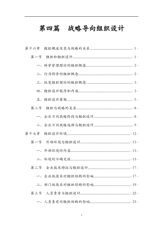 战略导向组织设计1