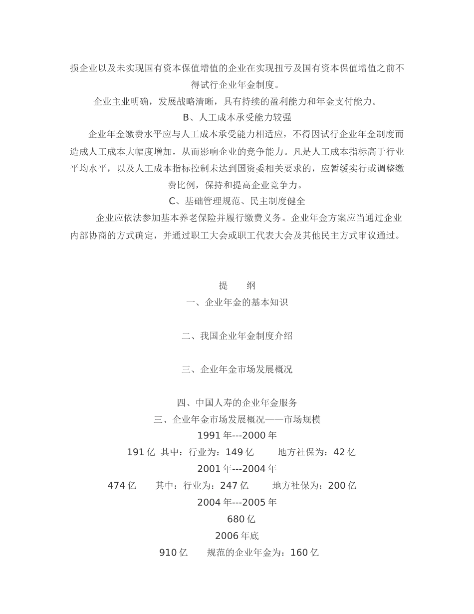 我国企业年金制度介绍_第3页