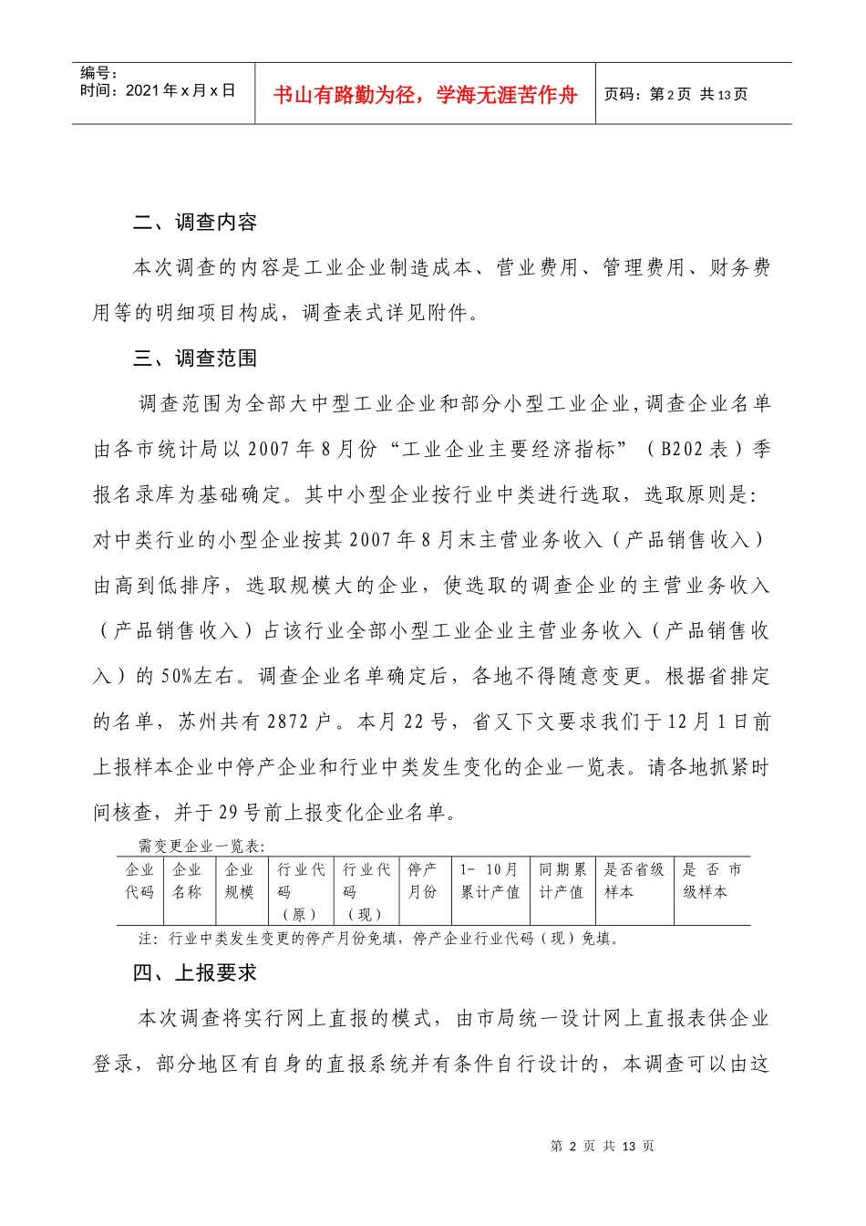 成本费用调查制度说明_第2页