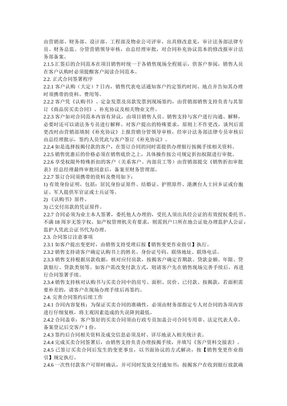 房地产销售业务流程及作业指引(全套)_第2页