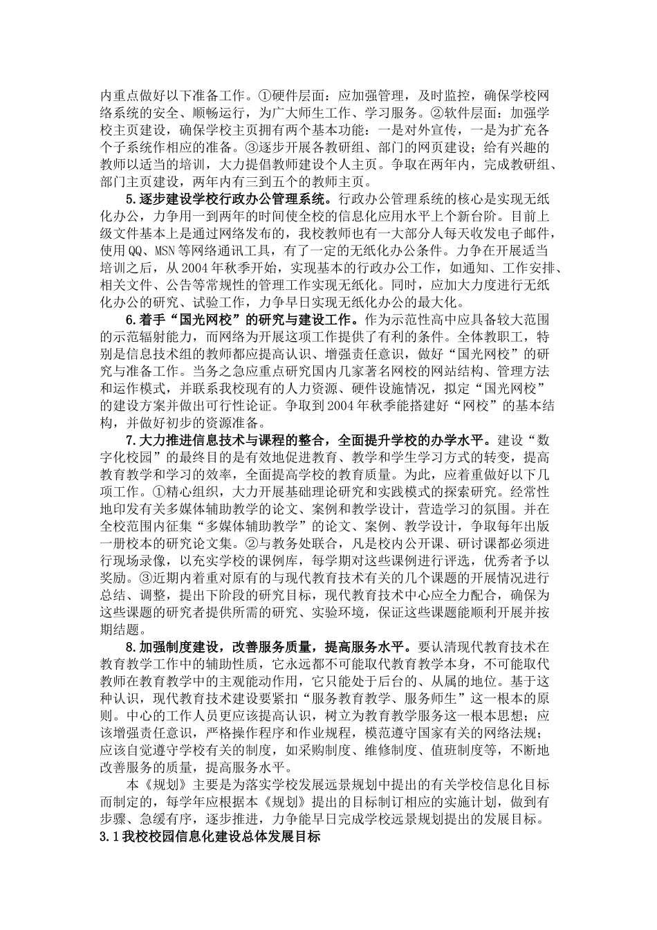 学校信息化建设实施方案_第2页