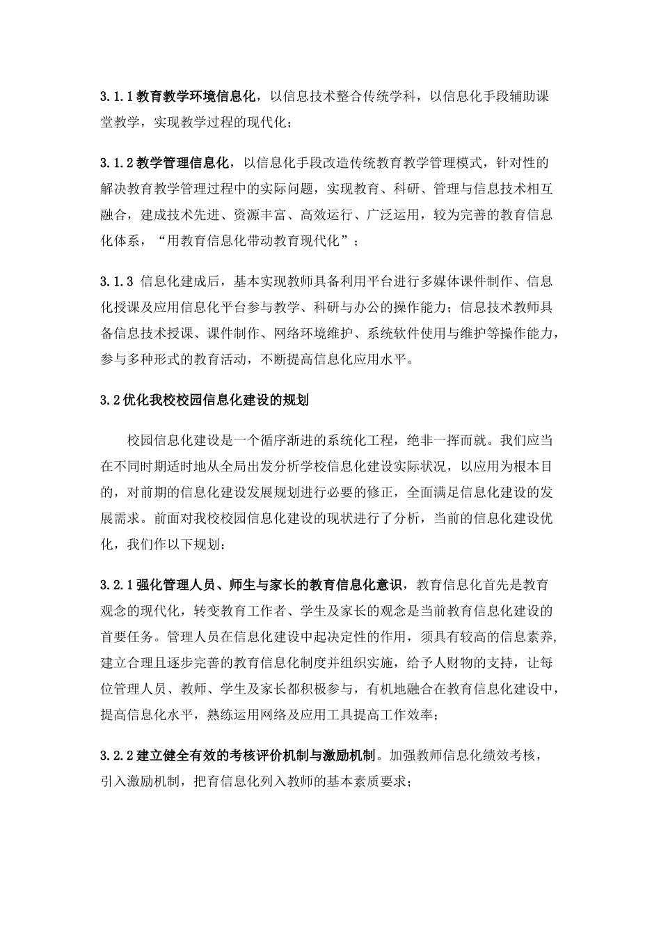 学校信息化建设实施方案_第3页