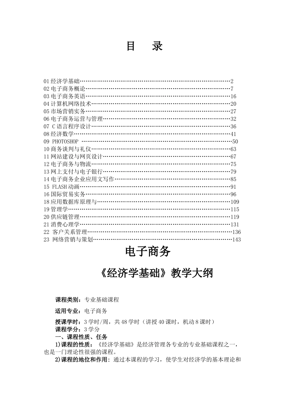 电子商务(定稿)_第1页