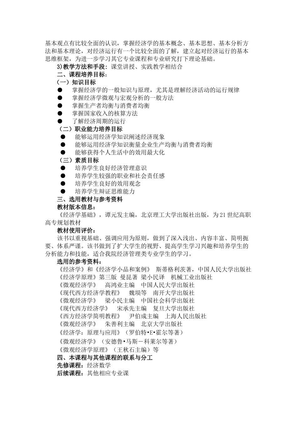 电子商务(定稿)_第2页