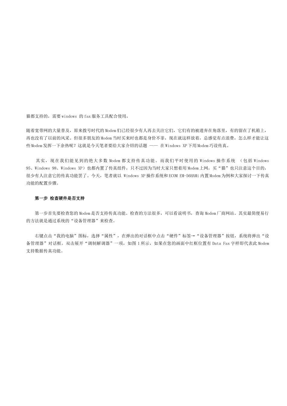 如何用电脑猫传真_第1页
