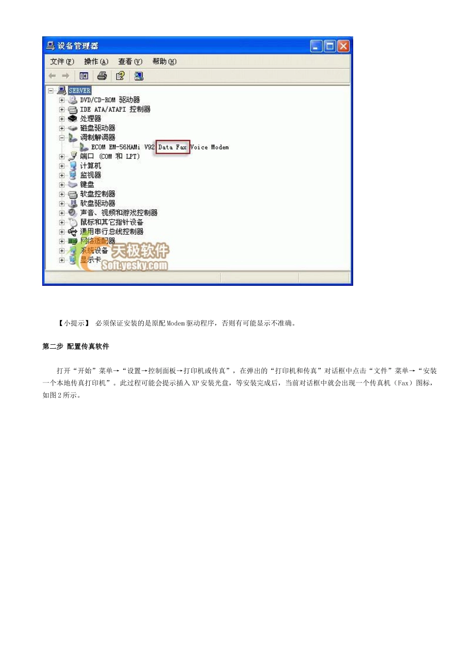 如何用电脑猫传真_第2页