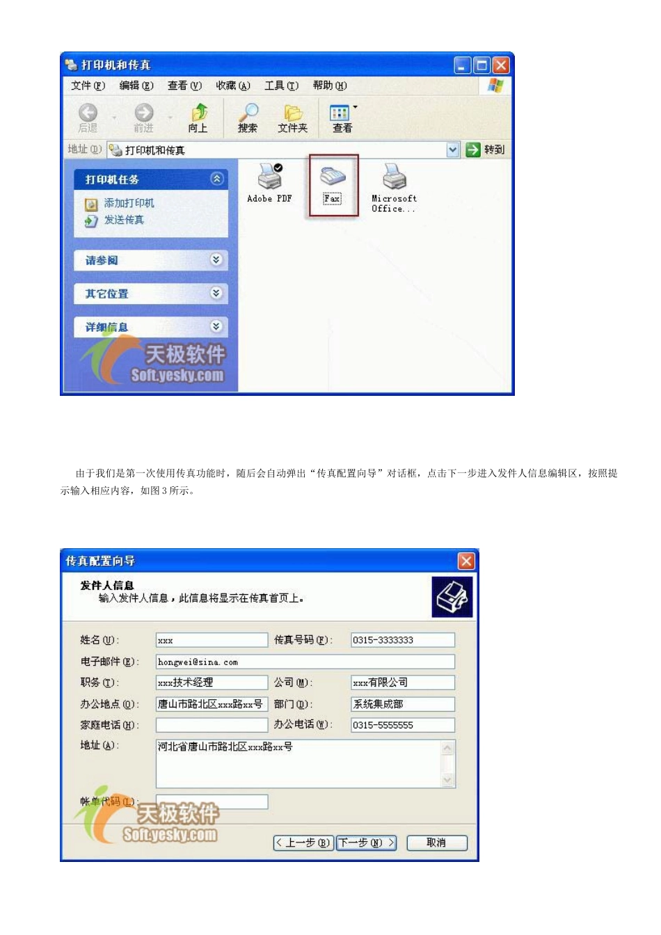 如何用电脑猫传真_第3页