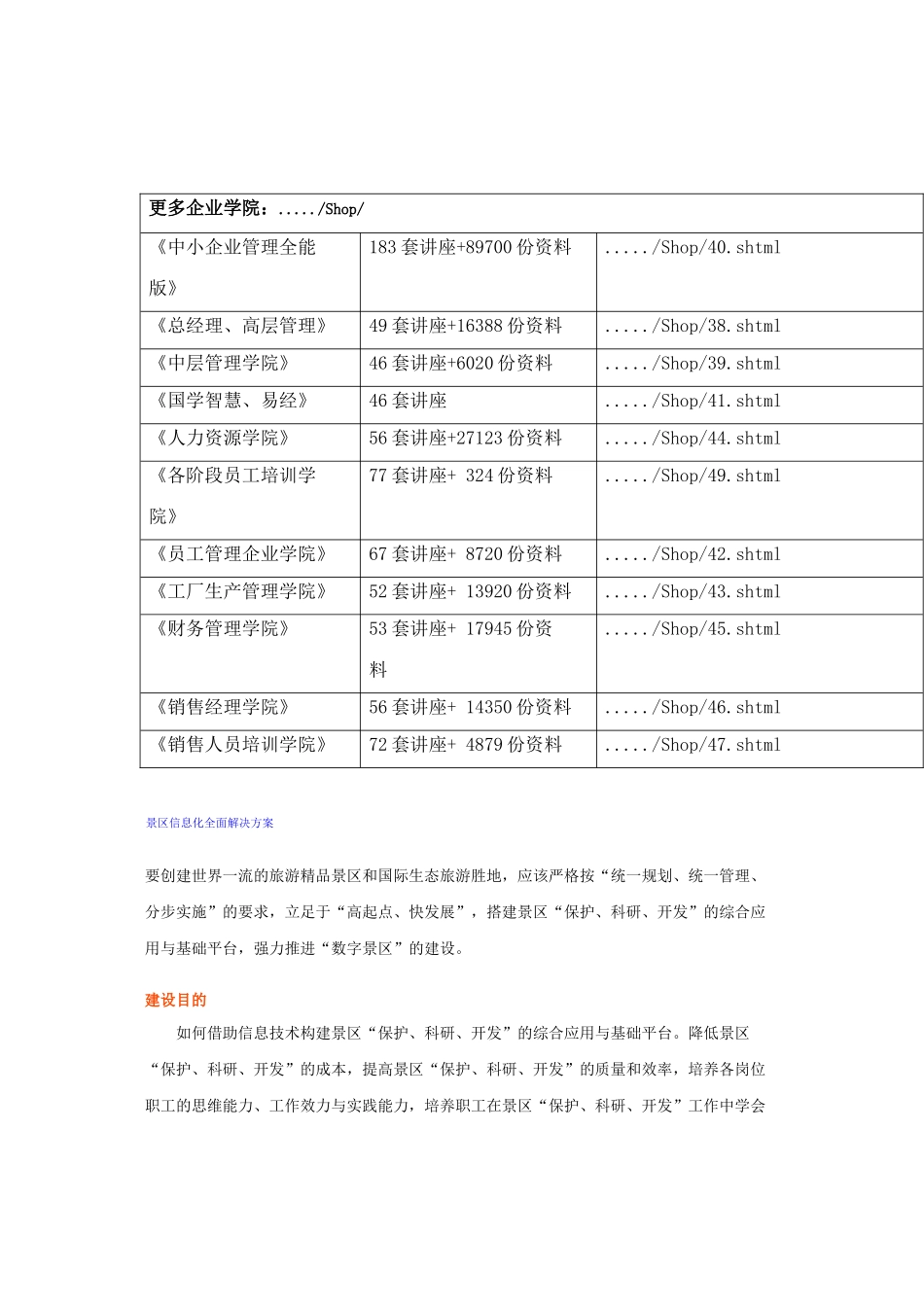 景区信息化系统分析_第1页