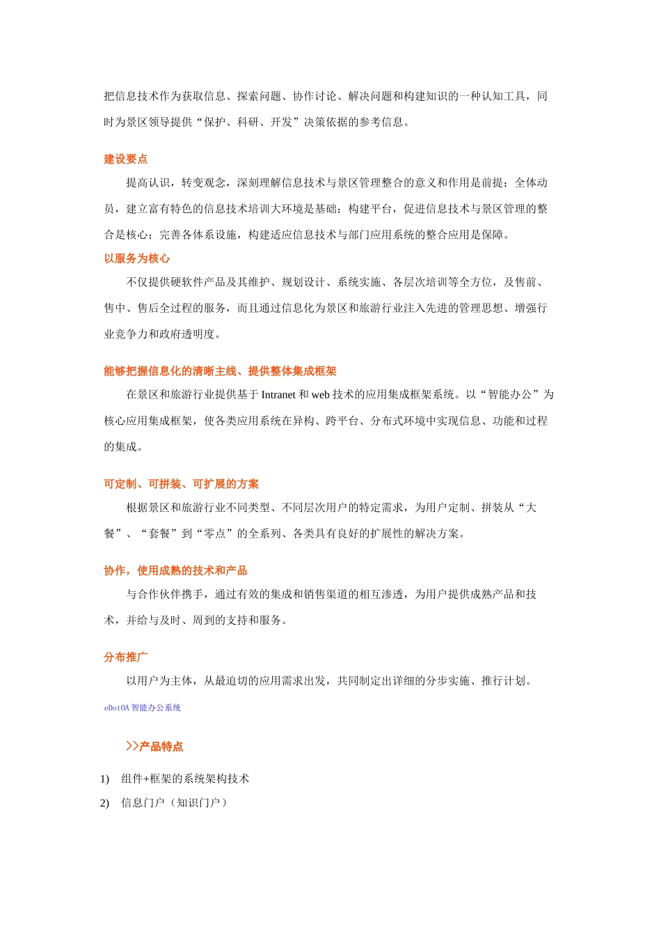 景区信息化系统分析_第2页