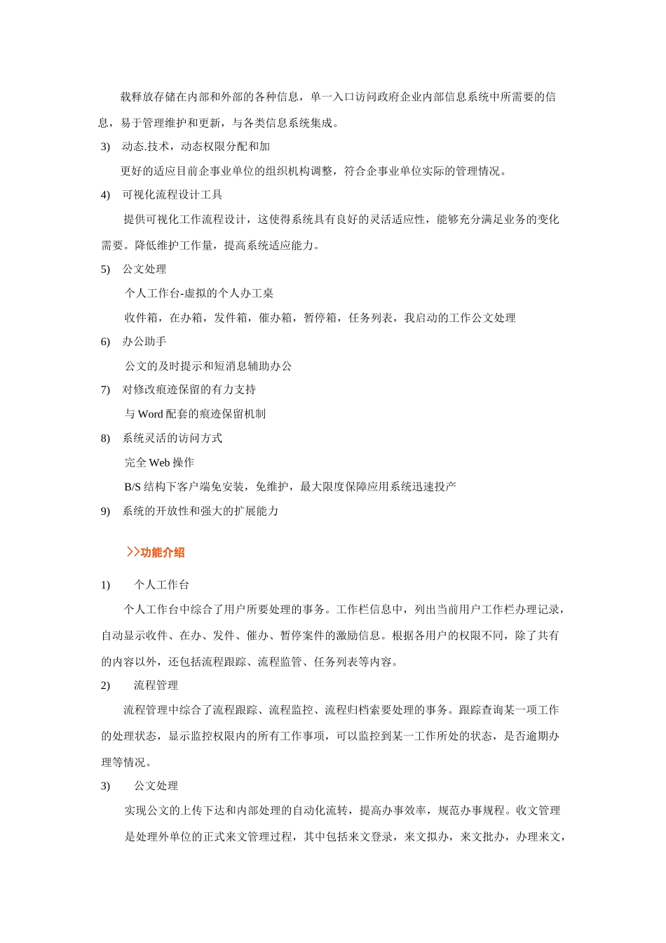 景区信息化系统分析_第3页