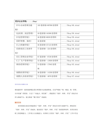 景区信息化系统分析