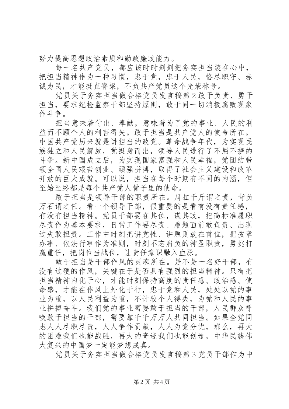 党员关于务实担当做合格党员发言_第2页