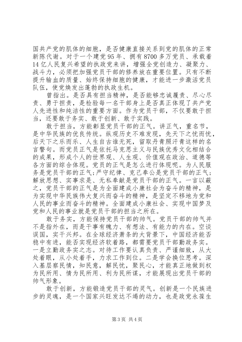 党员关于务实担当做合格党员发言_第3页