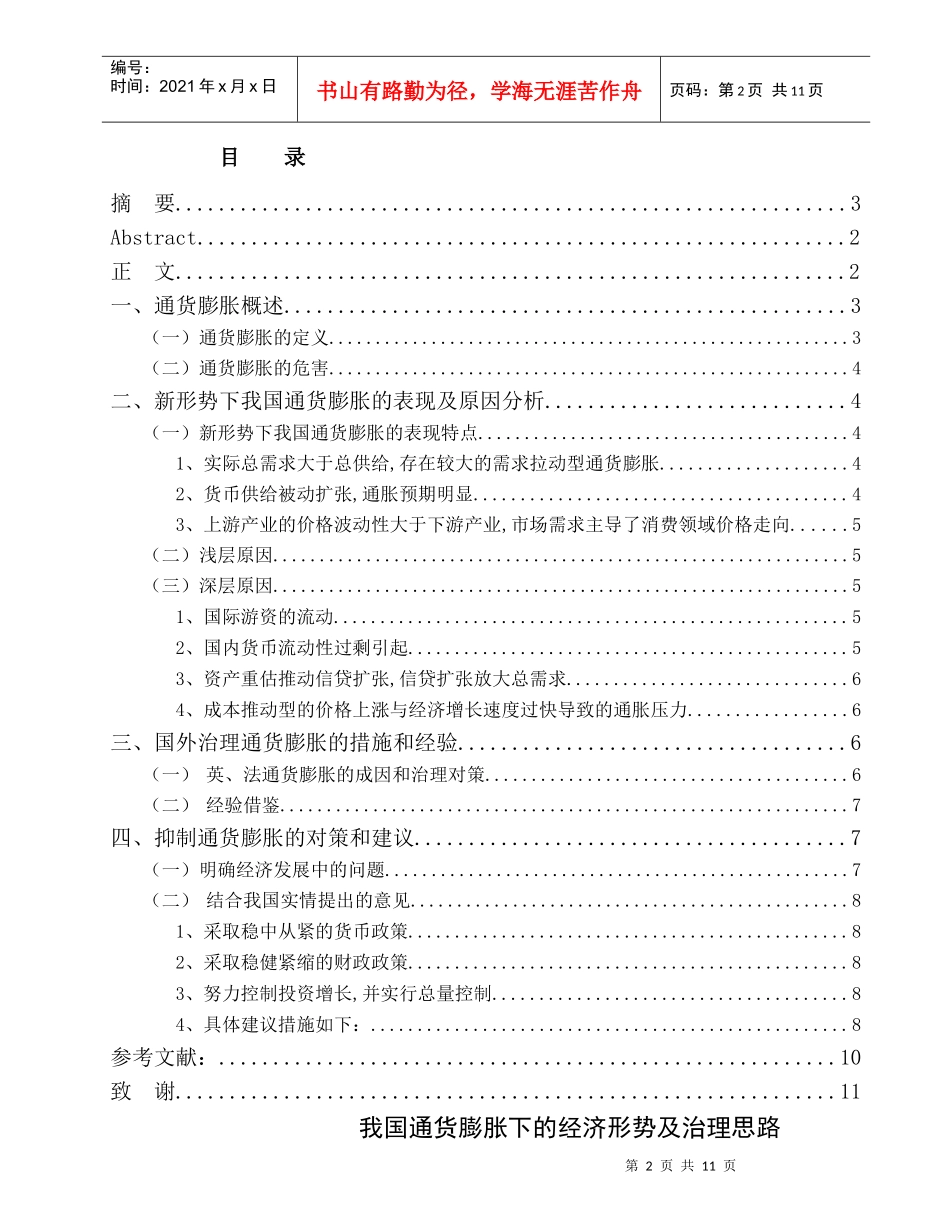 我国通货膨胀下的经济形势及治理对策_第2页