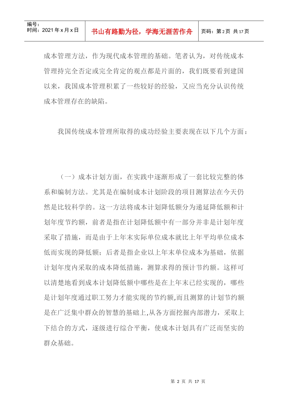 成本管理改革的回顾和展望_第2页