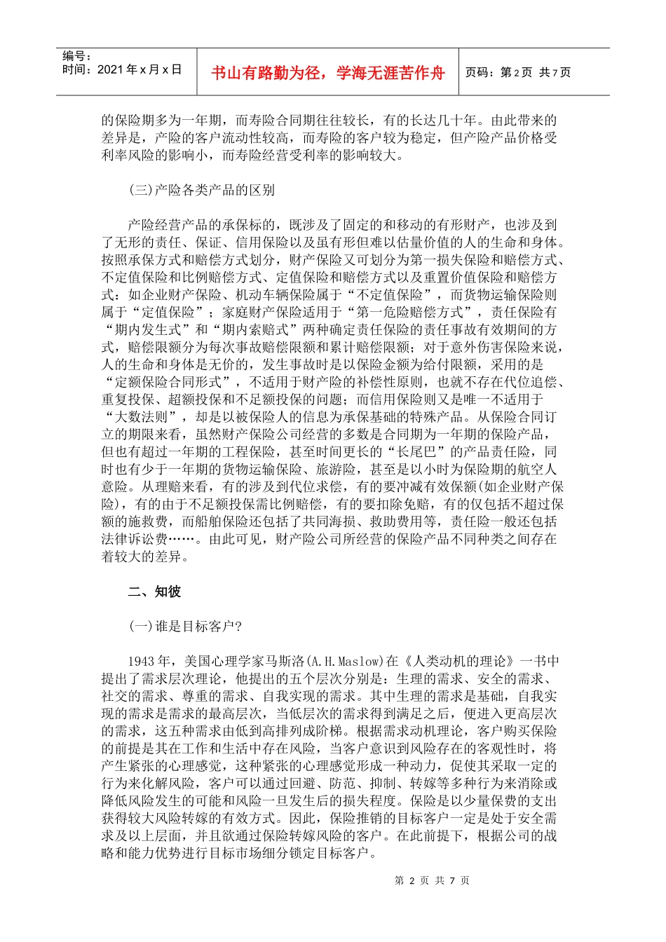 怎样提高非车险产品的销售能力_第2页