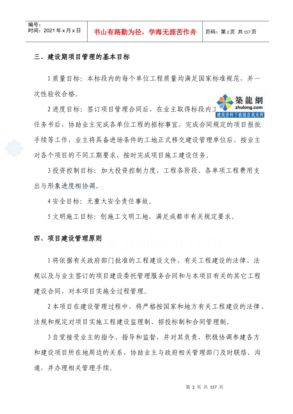 成都某工程项目管理实施方案_第2页