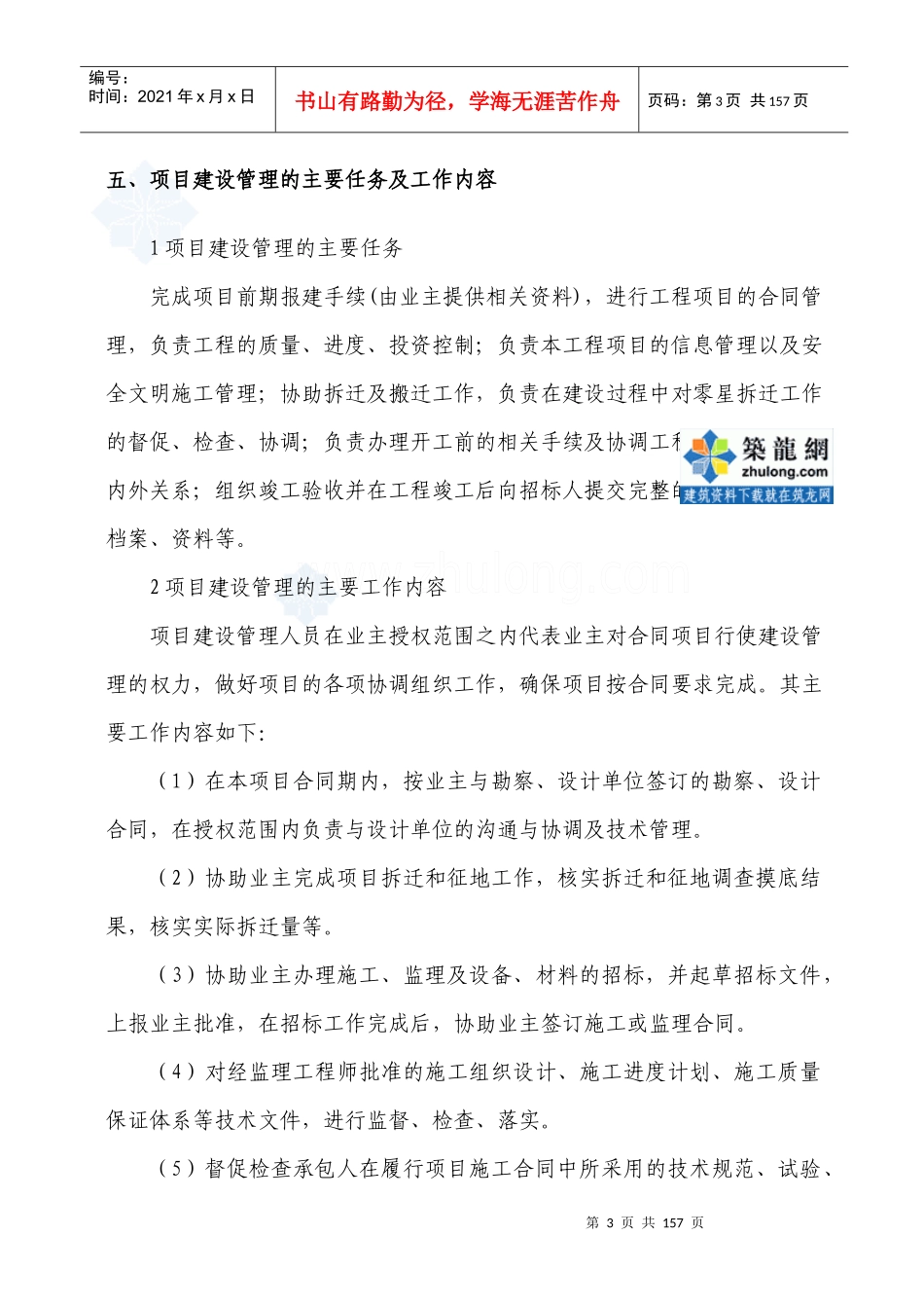 成都某工程项目管理实施方案_第3页