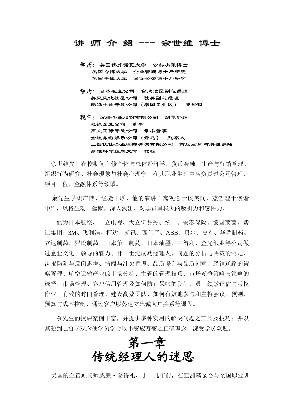 成功经理人（DOC 45页）_第2页