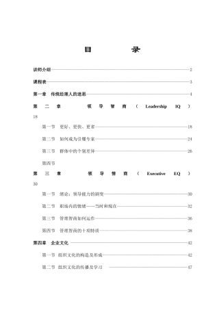 成功经理人（DOC 45页）